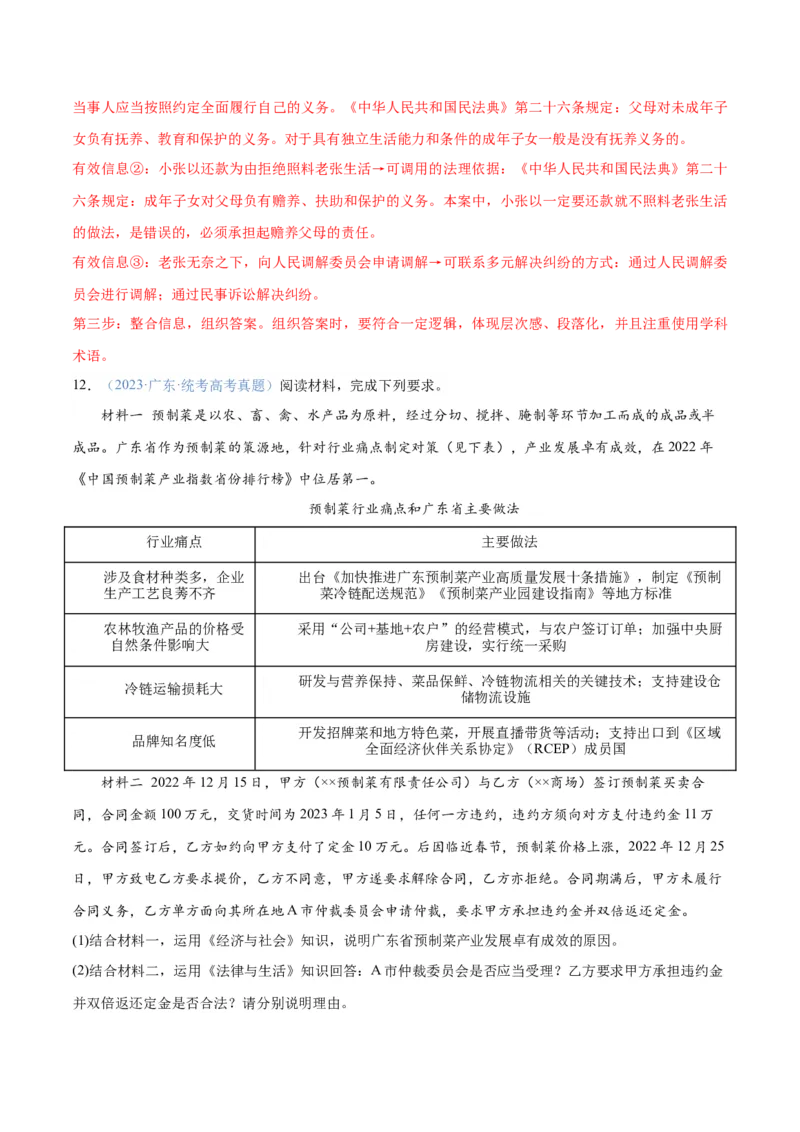 专题09维权篇&mdash;&mdash;社会争议的解决（分层练）（解析版）_8.2025政治总复习_2024年新高考资料_2.2024二轮复习