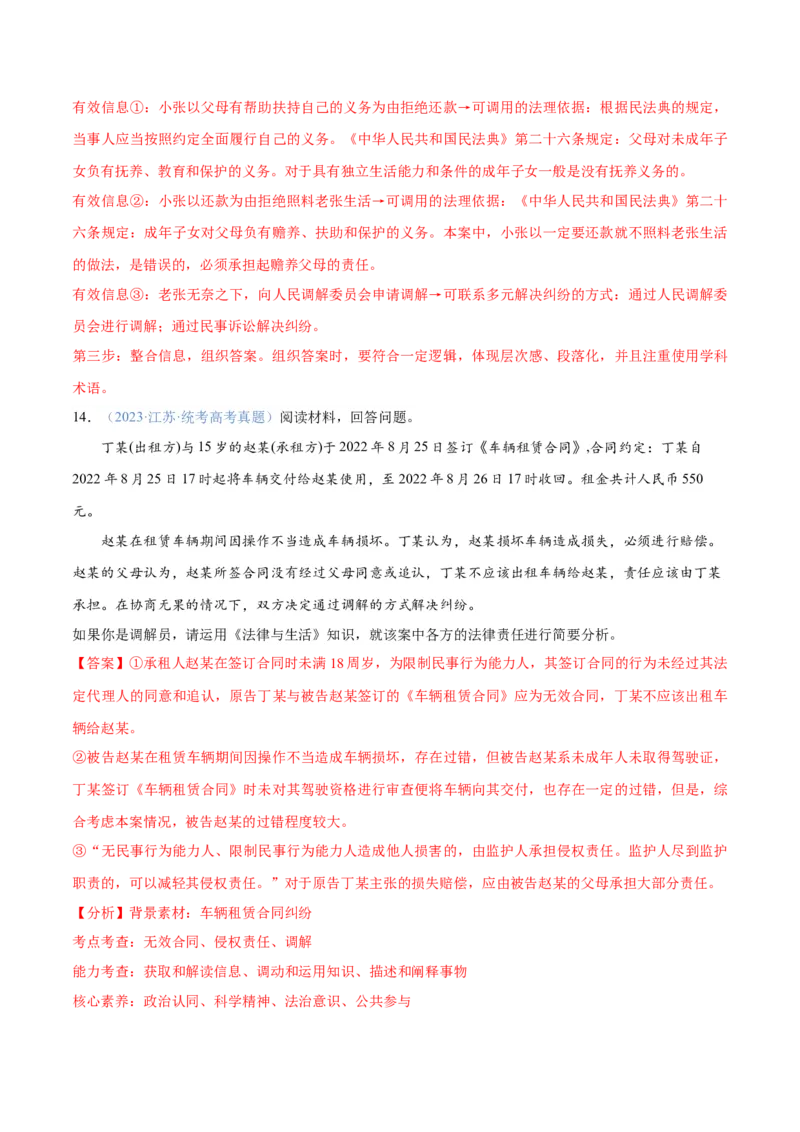 专题09维权篇&mdash;&mdash;社会争议的解决（分层练）（解析版）_8.2025政治总复习_2024年新高考资料_2.2024二轮复习