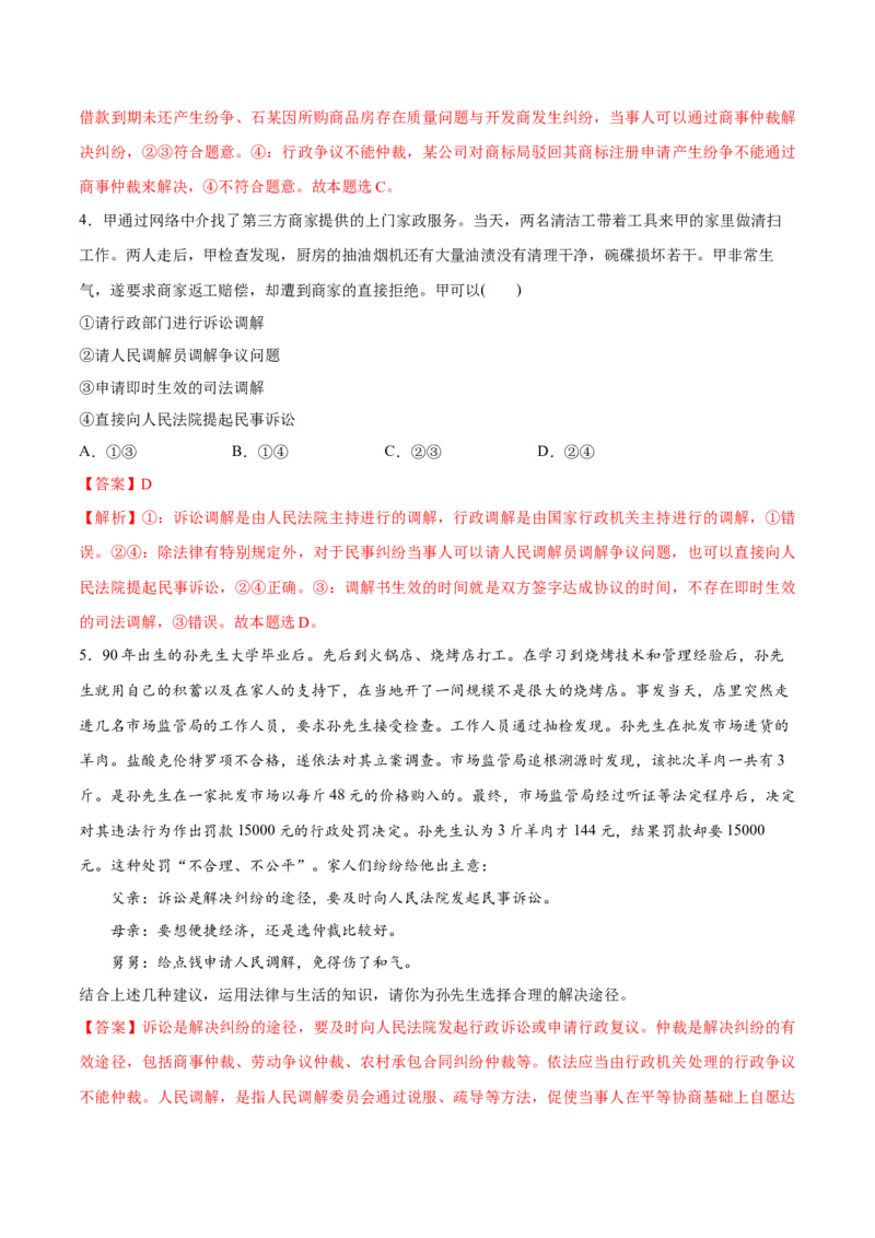 专题09维权篇&mdash;&mdash;社会争议的解决（分层练）（解析版）_8.2025政治总复习_2024年新高考资料_2.2024二轮复习