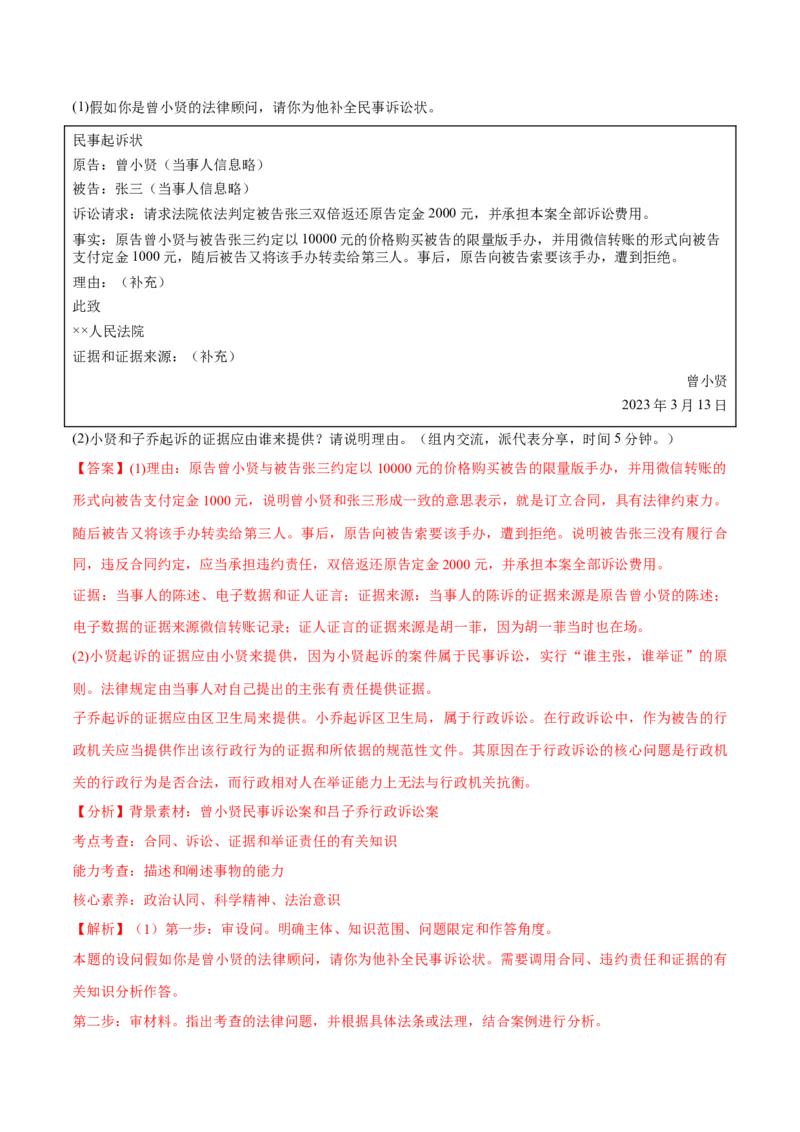 专题09维权篇&mdash;&mdash;社会争议的解决（分层练）（解析版）_8.2025政治总复习_2024年新高考资料_2.2024二轮复习