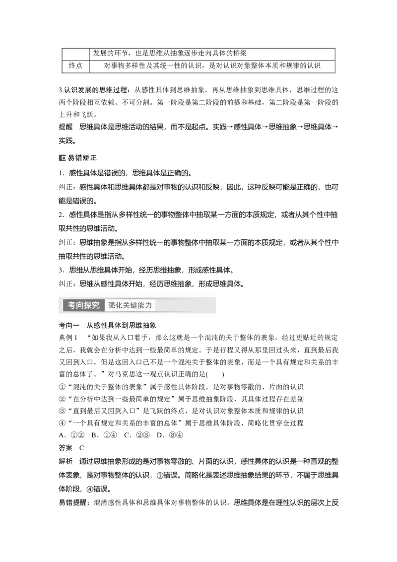 2024年高考政治一轮复习（部编版）选择性必修3　第317课　课时2　推动认识发展_8.2025政治总复习_2024年新高考资料_1.2024一轮复习_2024年高考政治一轮复习讲义（部编版）