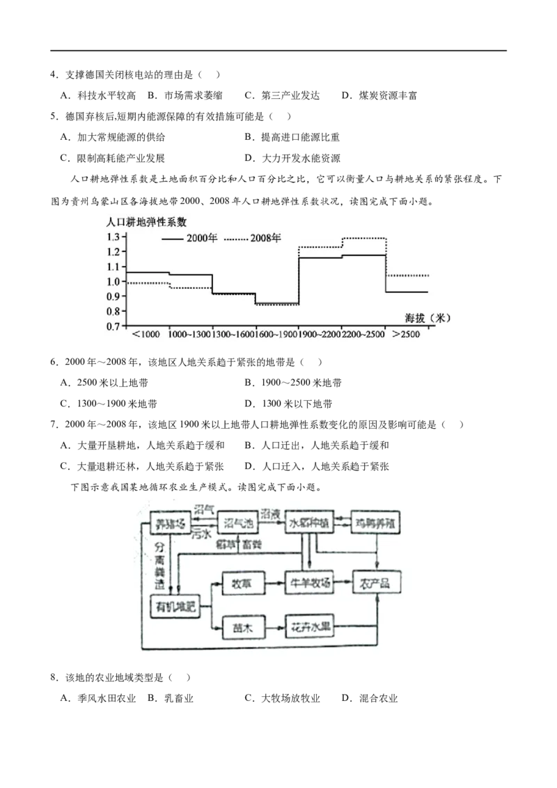 考点01走向生态文明-2023年高考地理一轮复习小题多维练（新高考专用）（原卷版）_9.2025地理总复习_2023年新高考复习资料_一轮复习_2023年高考地理一轮复习小题多维练（新高考专用）