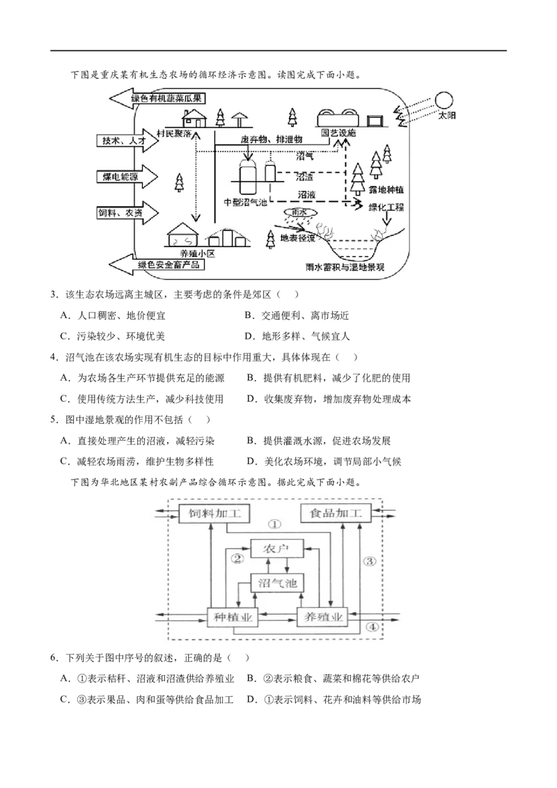 考点01走向生态文明-2023年高考地理一轮复习小题多维练（新高考专用）（原卷版）_9.2025地理总复习_2023年新高考复习资料_一轮复习_2023年高考地理一轮复习小题多维练（新高考专用）