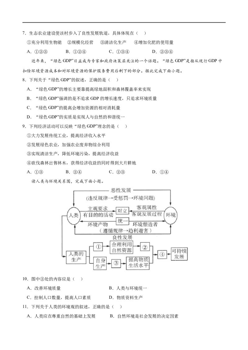 考点01走向生态文明-2023年高考地理一轮复习小题多维练（新高考专用）（原卷版）_9.2025地理总复习_2023年新高考复习资料_一轮复习_2023年高考地理一轮复习小题多维练（新高考专用）