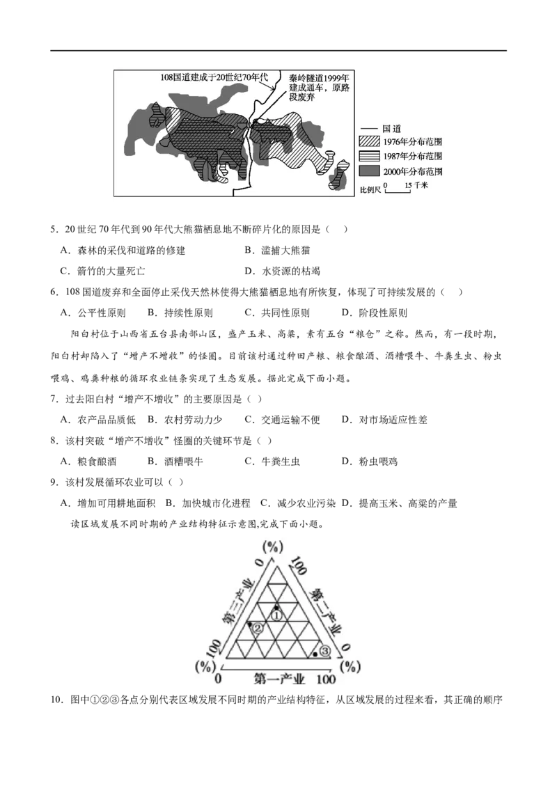 考点01走向生态文明-2023年高考地理一轮复习小题多维练（新高考专用）（原卷版）_9.2025地理总复习_2023年新高考复习资料_一轮复习_2023年高考地理一轮复习小题多维练（新高考专用）