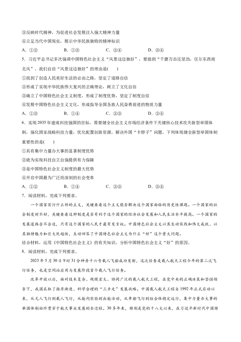 专题03道路篇&mdash;&mdash;中国式现代化（讲义）（原卷版）_8.2025政治总复习_2024年新高考资料_2.2024二轮复习_2024年高考政治二轮复习高频考点追踪与预测（新高考专用）