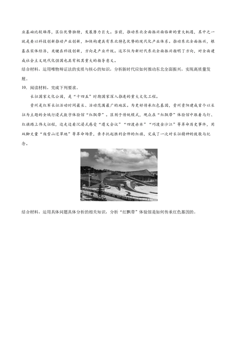 专题08矛盾篇&mdash;&mdash;唯物辩证法的实质与核心（讲义）（原卷版）_8.2025政治总复习_2024年新高考资料_2.2024二轮复习