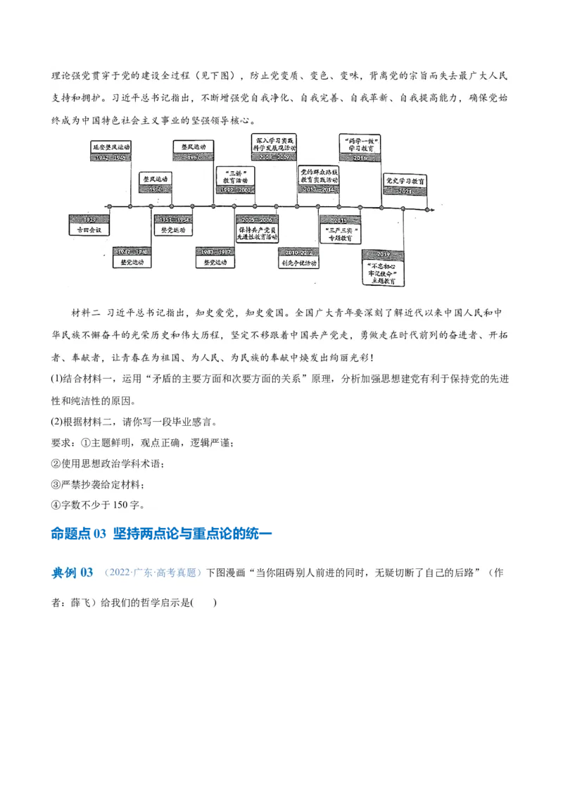 专题08矛盾篇&mdash;&mdash;唯物辩证法的实质与核心（讲义）（原卷版）_8.2025政治总复习_2024年新高考资料_2.2024二轮复习