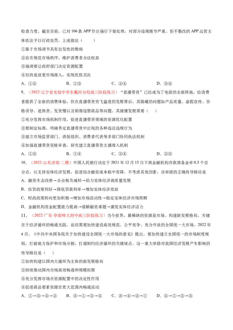 专题03生产资料所有制与经济体制（分层训练）（原卷版）_8.2025政治总复习_2023年新高考资料_二轮复习_高频考点解密2023年高考政治二轮复习课件+分层训练（新高考专用）289600536