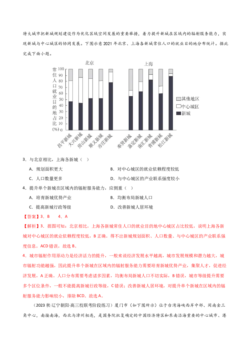 考点巩固卷15城市、产业与区域发展-2024年高考地理一轮复习考点通关卷（新高考通用）（解析版）_9.2025地理总复习_2024年新高考资料_1.2024一轮复习