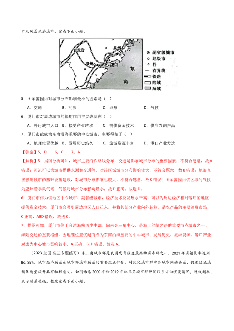 考点巩固卷15城市、产业与区域发展-2024年高考地理一轮复习考点通关卷（新高考通用）（解析版）_9.2025地理总复习_2024年新高考资料_1.2024一轮复习