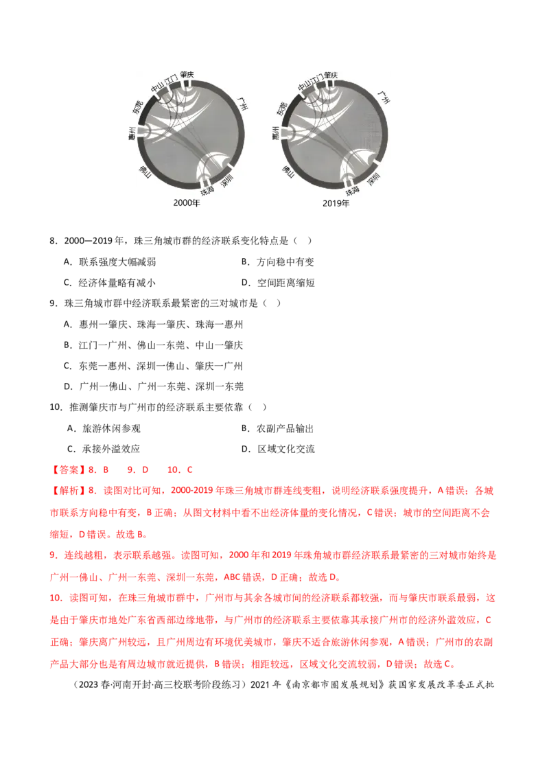考点巩固卷15城市、产业与区域发展-2024年高考地理一轮复习考点通关卷（新高考通用）（解析版）_9.2025地理总复习_2024年新高考资料_1.2024一轮复习