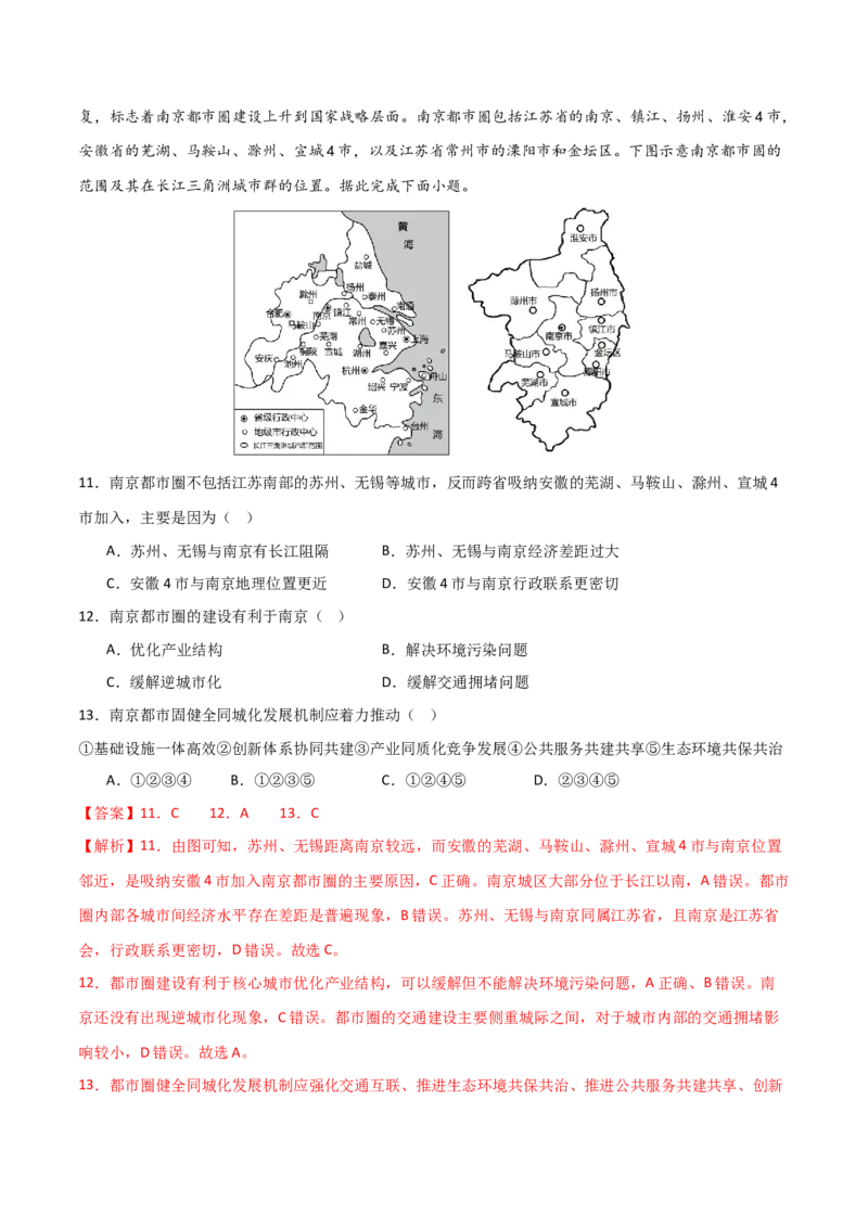 考点巩固卷15城市、产业与区域发展-2024年高考地理一轮复习考点通关卷（新高考通用）（解析版）_9.2025地理总复习_2024年新高考资料_1.2024一轮复习
