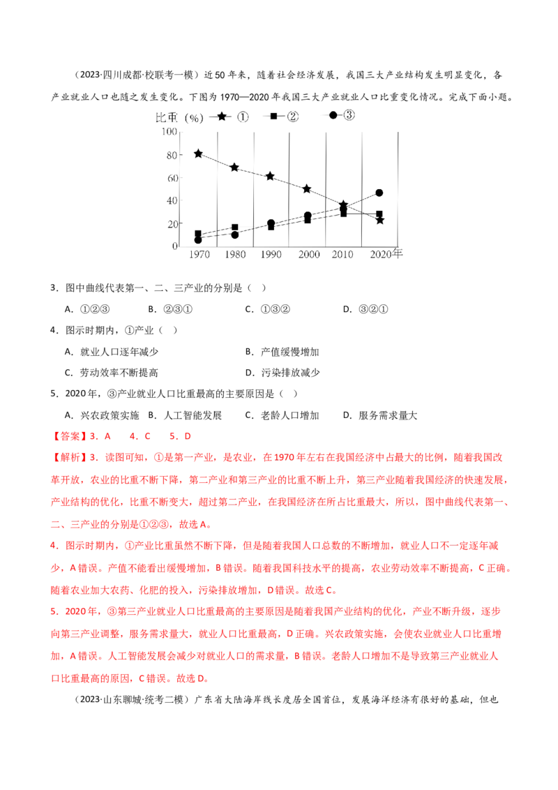 考点巩固卷15城市、产业与区域发展-2024年高考地理一轮复习考点通关卷（新高考通用）（解析版）_9.2025地理总复习_2024年新高考资料_1.2024一轮复习