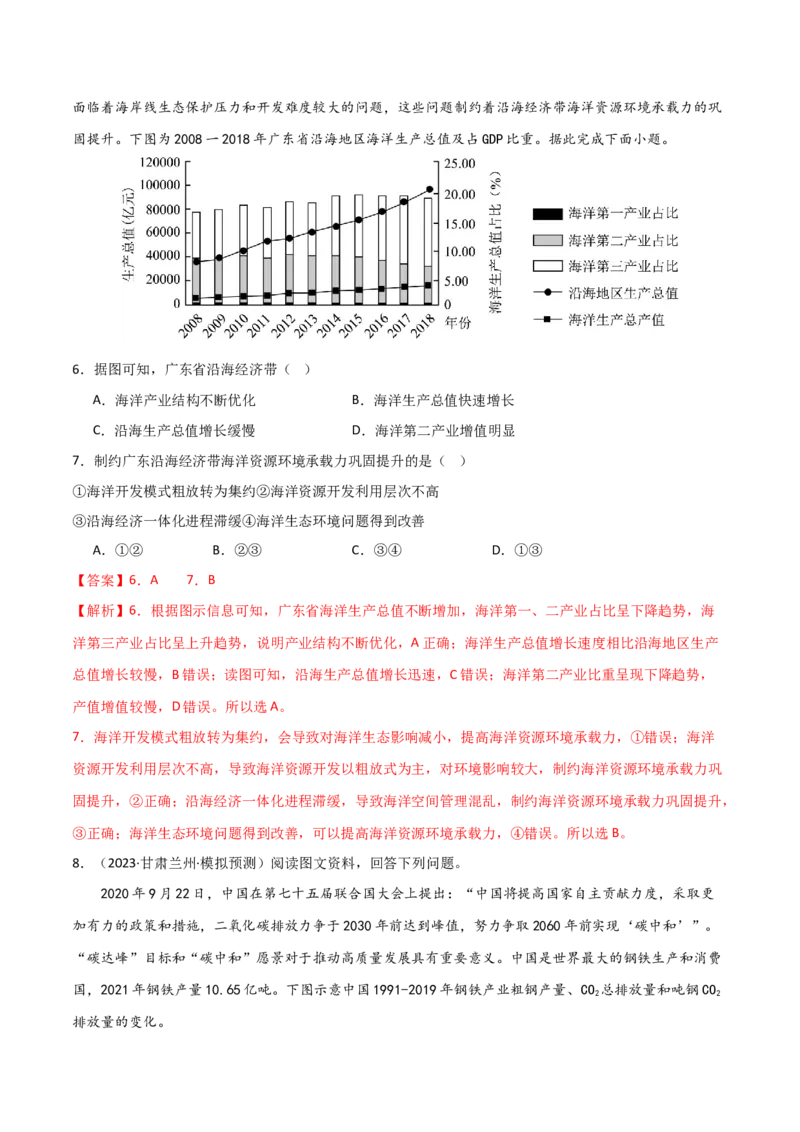 考点巩固卷15城市、产业与区域发展-2024年高考地理一轮复习考点通关卷（新高考通用）（解析版）_9.2025地理总复习_2024年新高考资料_1.2024一轮复习
