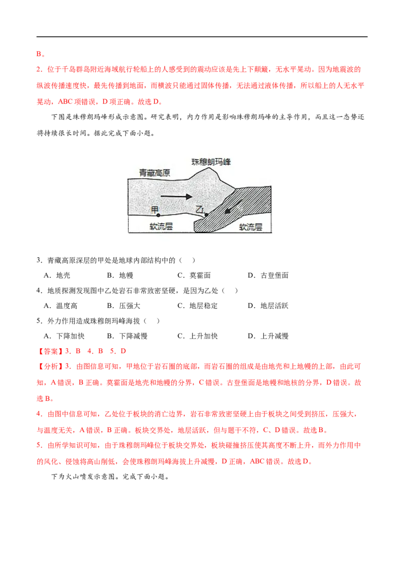 考点04地球的圈层结构-2023年高考地理一轮复习小题多维练（解析版）_9.2025地理总复习_2023年新高考复习资料_一轮复习_2023年高考地理一轮复习小题多维练（新高考专用）_宇宙中的地球