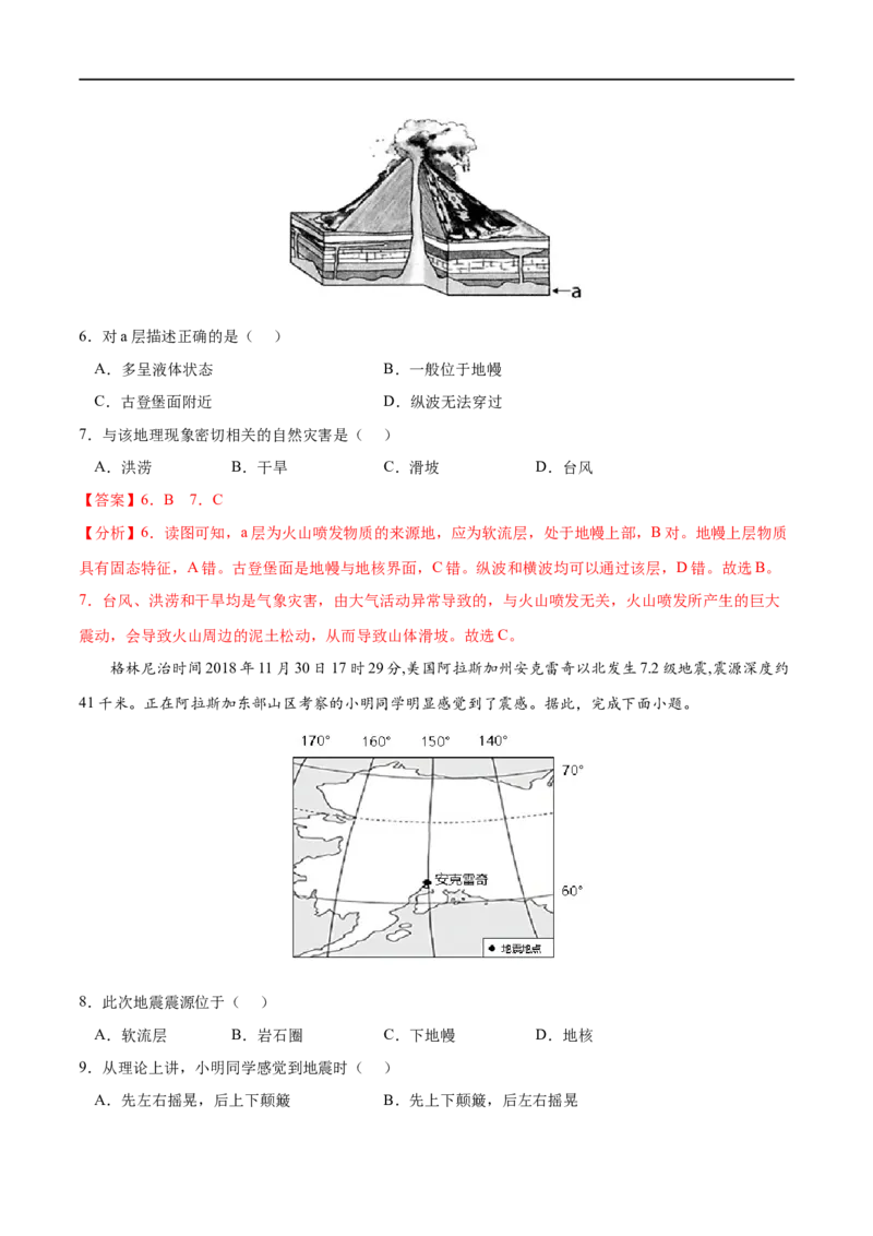 考点04地球的圈层结构-2023年高考地理一轮复习小题多维练（解析版）_9.2025地理总复习_2023年新高考复习资料_一轮复习_2023年高考地理一轮复习小题多维练（新高考专用）_宇宙中的地球
