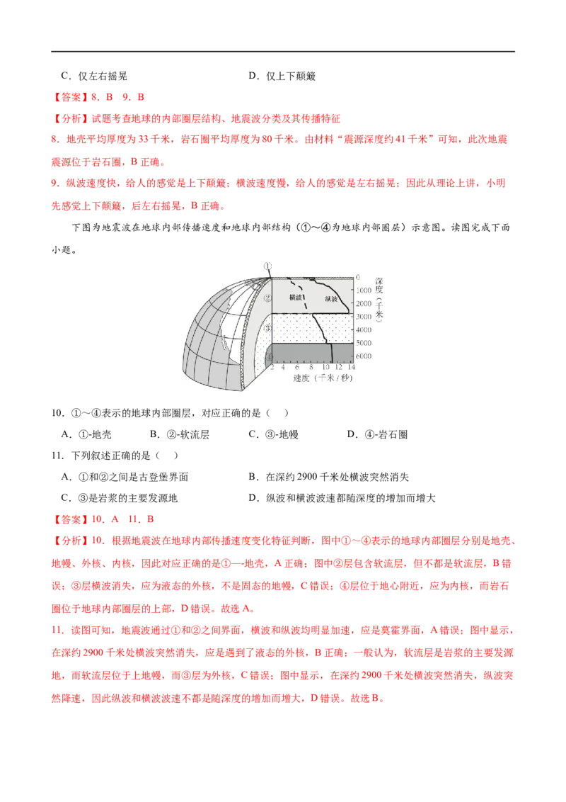 考点04地球的圈层结构-2023年高考地理一轮复习小题多维练（解析版）_9.2025地理总复习_2023年新高考复习资料_一轮复习_2023年高考地理一轮复习小题多维练（新高考专用）_宇宙中的地球