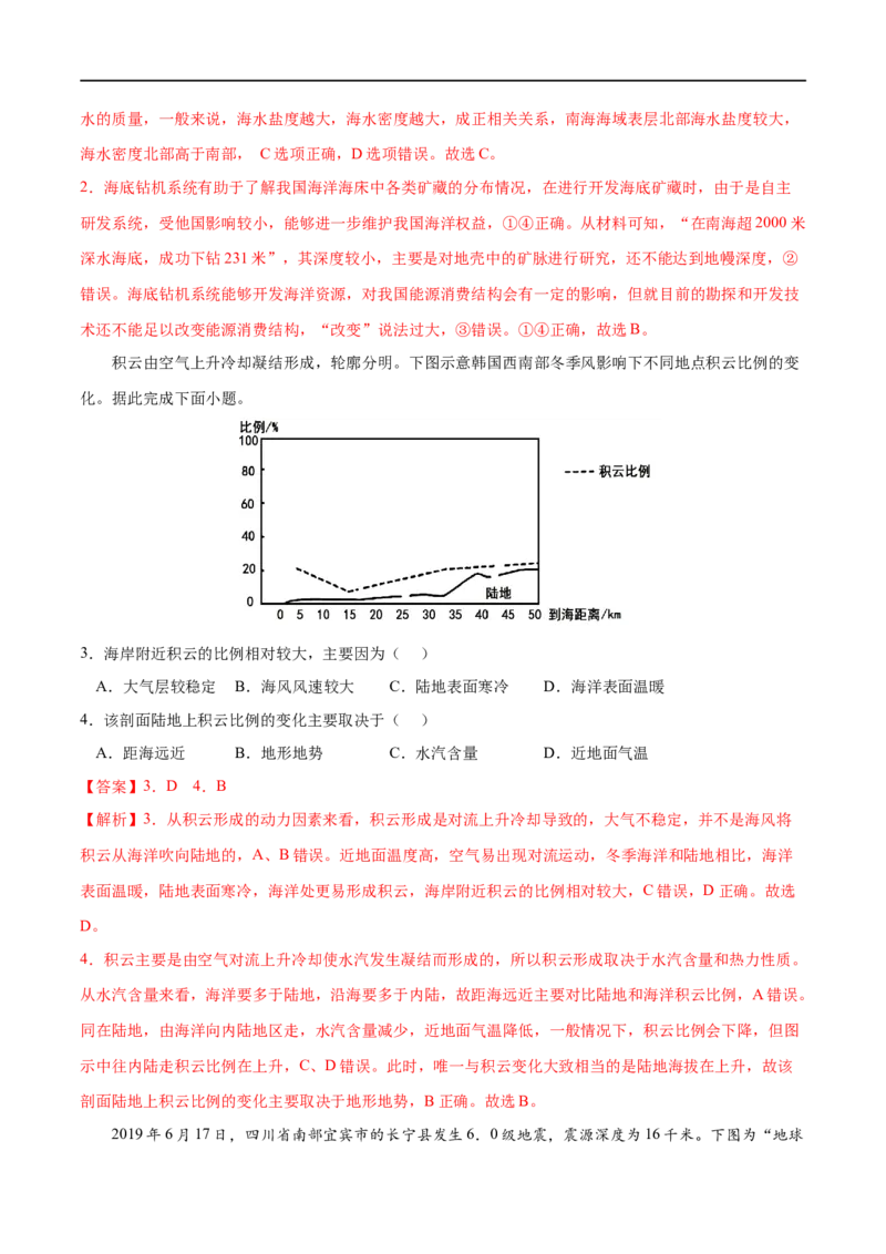 考点04地球的圈层结构-2023年高考地理一轮复习小题多维练（解析版）_9.2025地理总复习_2023年新高考复习资料_一轮复习_2023年高考地理一轮复习小题多维练（新高考专用）_宇宙中的地球