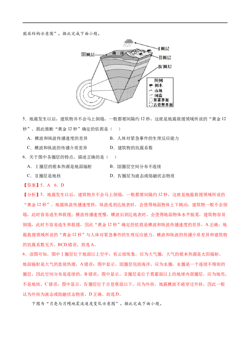 考点04地球的圈层结构-2023年高考地理一轮复习小题多维练（解析版）_9.2025地理总复习_2023年新高考复习资料_一轮复习_2023年高考地理一轮复习小题多维练（新高考专用）_宇宙中的地球