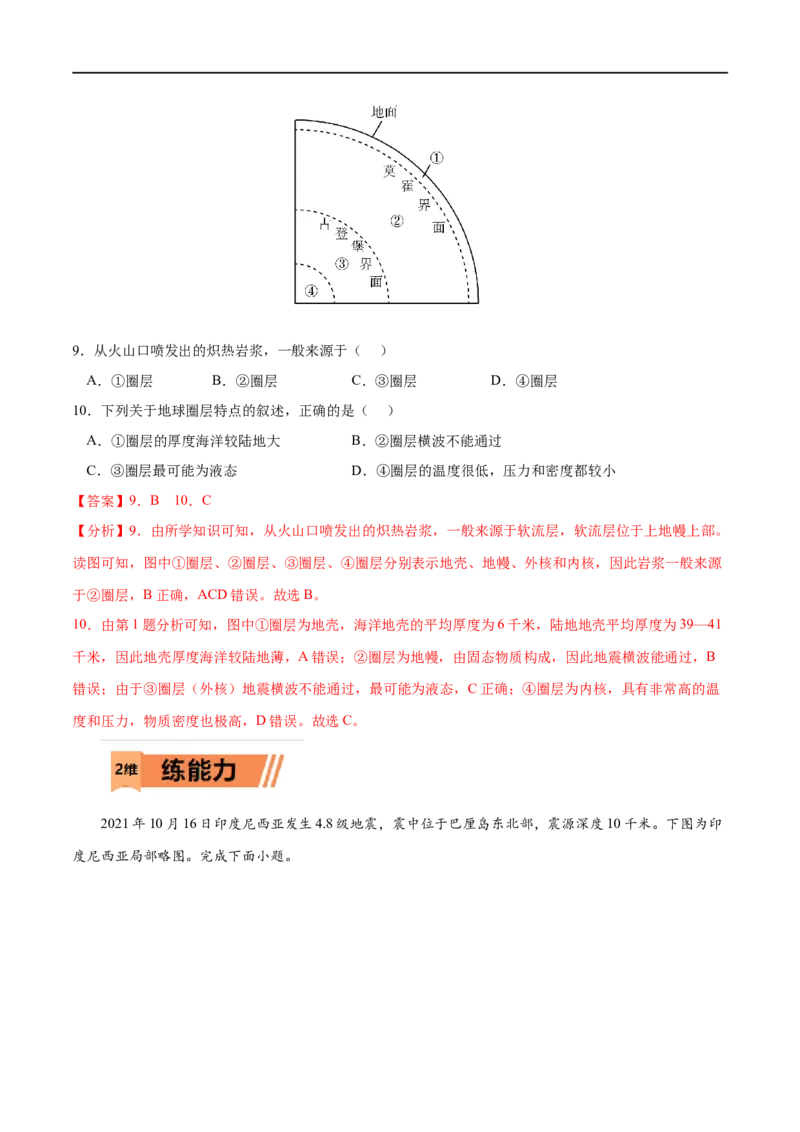 考点04地球的圈层结构-2023年高考地理一轮复习小题多维练（解析版）_9.2025地理总复习_2023年新高考复习资料_一轮复习_2023年高考地理一轮复习小题多维练（新高考专用）_宇宙中的地球