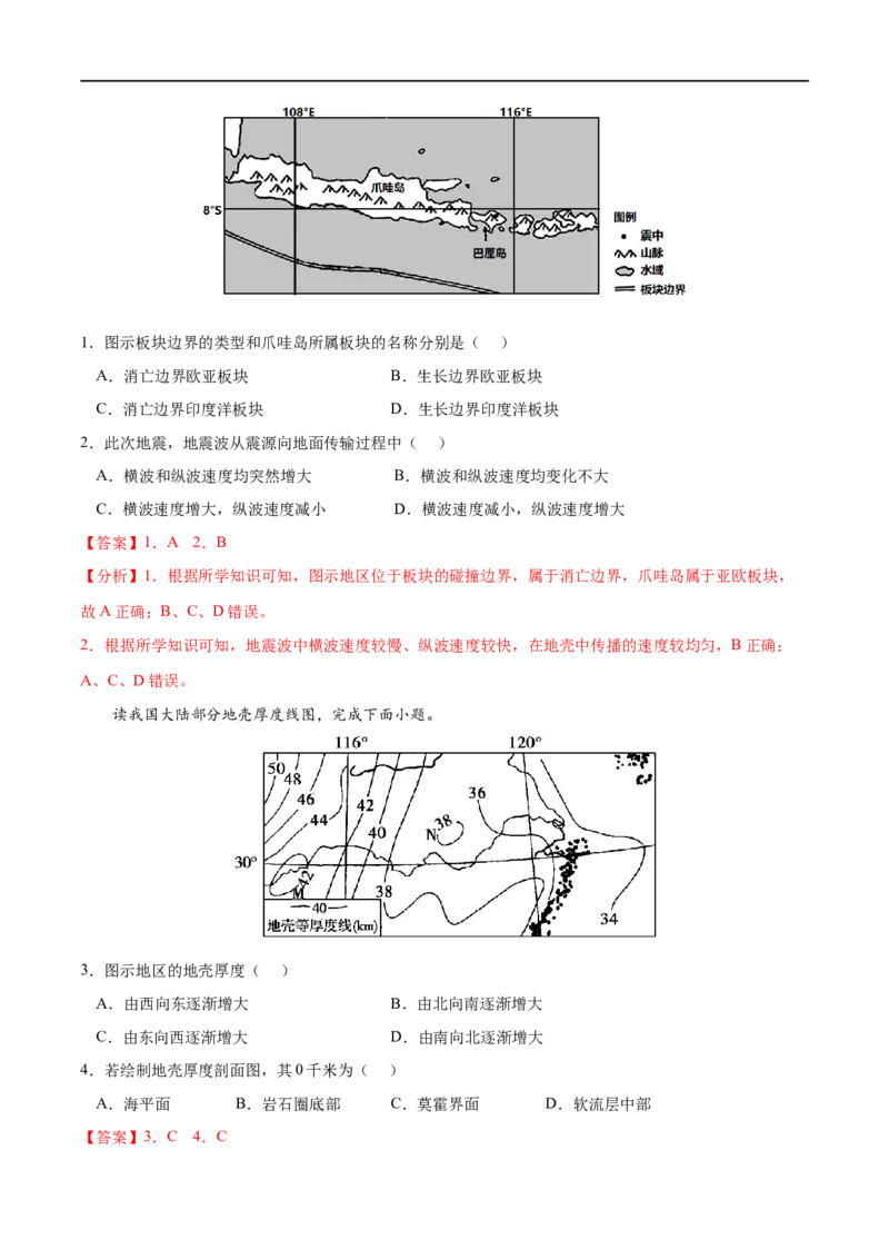考点04地球的圈层结构-2023年高考地理一轮复习小题多维练（解析版）_9.2025地理总复习_2023年新高考复习资料_一轮复习_2023年高考地理一轮复习小题多维练（新高考专用）_宇宙中的地球