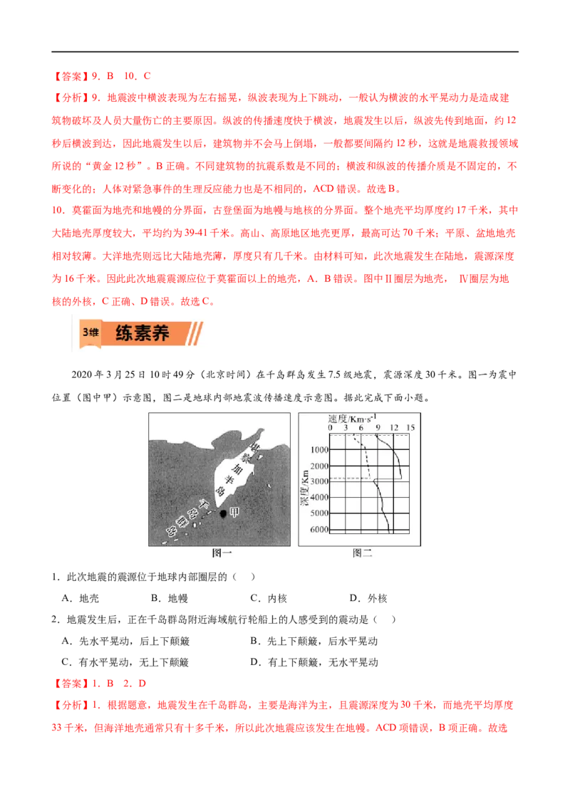 考点04地球的圈层结构-2023年高考地理一轮复习小题多维练（解析版）_9.2025地理总复习_2023年新高考复习资料_一轮复习_2023年高考地理一轮复习小题多维练（新高考专用）_宇宙中的地球