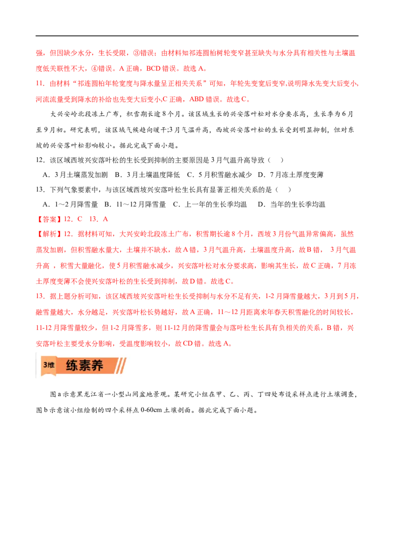 考点01自然环境的整体性-2023年高考地理一轮复习小题多维练（解析版）_9.2025地理总复习_2023年新高考复习资料_一轮复习_2023年高考地理一轮复习小题多维练（新高考专用）