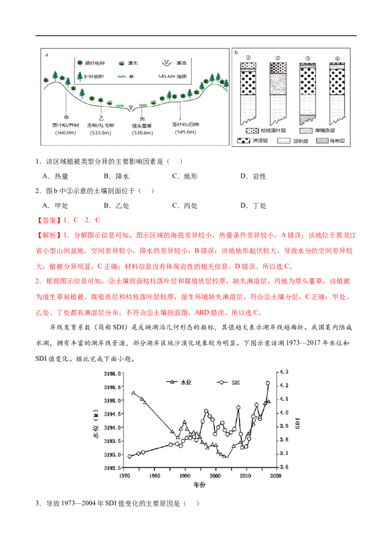 考点01自然环境的整体性-2023年高考地理一轮复习小题多维练（解析版）_9.2025地理总复习_2023年新高考复习资料_一轮复习_2023年高考地理一轮复习小题多维练（新高考专用）
