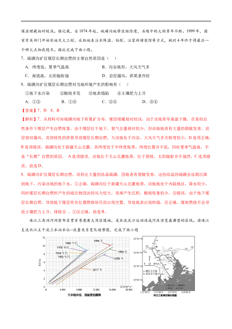 考点01自然环境的整体性-2023年高考地理一轮复习小题多维练（解析版）_9.2025地理总复习_2023年新高考复习资料_一轮复习_2023年高考地理一轮复习小题多维练（新高考专用）