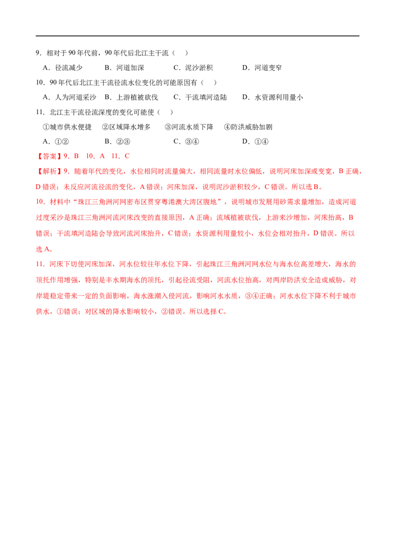 考点01自然环境的整体性-2023年高考地理一轮复习小题多维练（解析版）_9.2025地理总复习_2023年新高考复习资料_一轮复习_2023年高考地理一轮复习小题多维练（新高考专用）