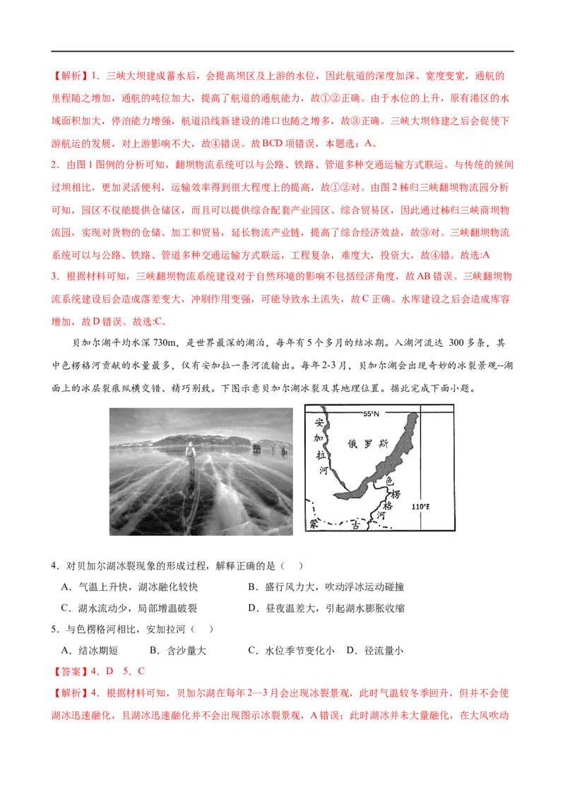 考点01自然环境的整体性-2023年高考地理一轮复习小题多维练（解析版）_9.2025地理总复习_2023年新高考复习资料_一轮复习_2023年高考地理一轮复习小题多维练（新高考专用）