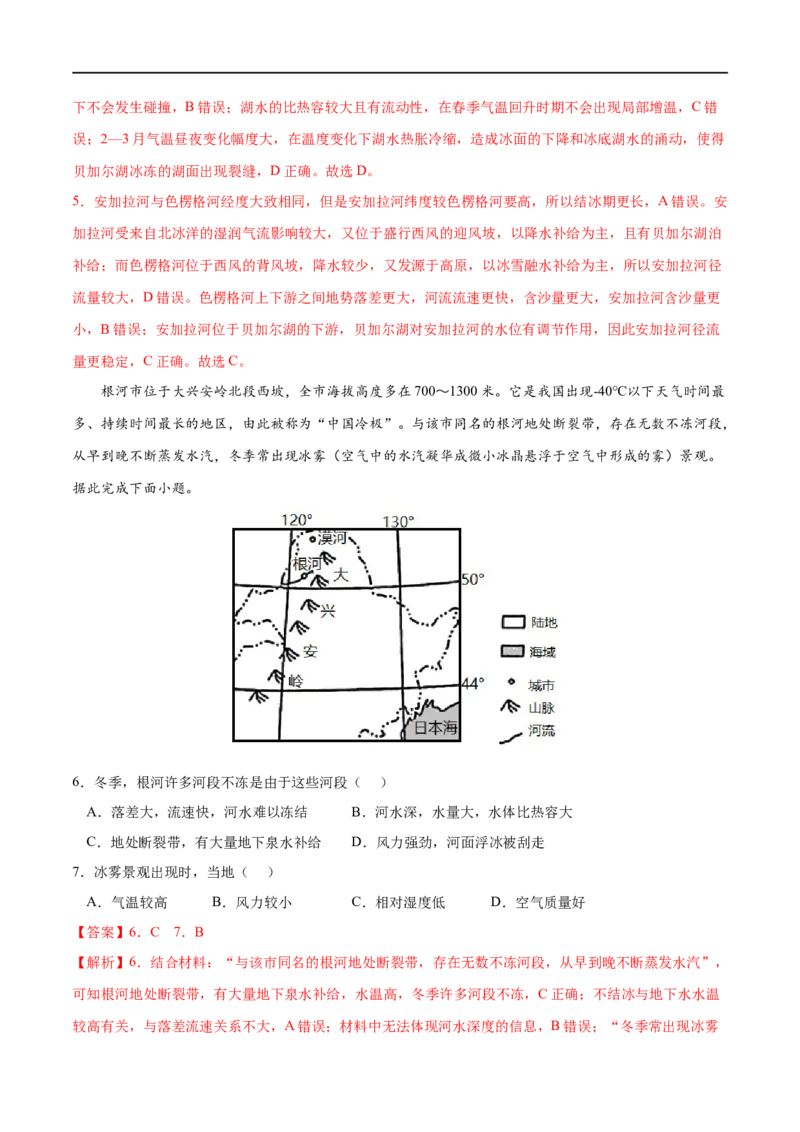 考点01自然环境的整体性-2023年高考地理一轮复习小题多维练（解析版）_9.2025地理总复习_2023年新高考复习资料_一轮复习_2023年高考地理一轮复习小题多维练（新高考专用）