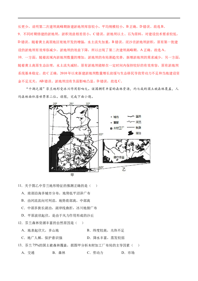 考点01自然环境的整体性-2023年高考地理一轮复习小题多维练（解析版）_9.2025地理总复习_2023年新高考复习资料_一轮复习_2023年高考地理一轮复习小题多维练（新高考专用）