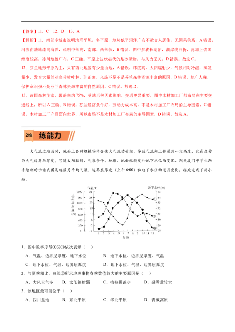 考点01自然环境的整体性-2023年高考地理一轮复习小题多维练（解析版）_9.2025地理总复习_2023年新高考复习资料_一轮复习_2023年高考地理一轮复习小题多维练（新高考专用）