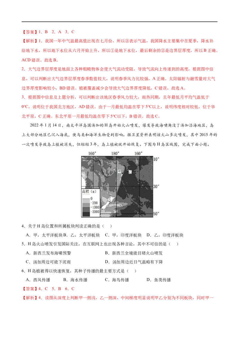 考点01自然环境的整体性-2023年高考地理一轮复习小题多维练（解析版）_9.2025地理总复习_2023年新高考复习资料_一轮复习_2023年高考地理一轮复习小题多维练（新高考专用）