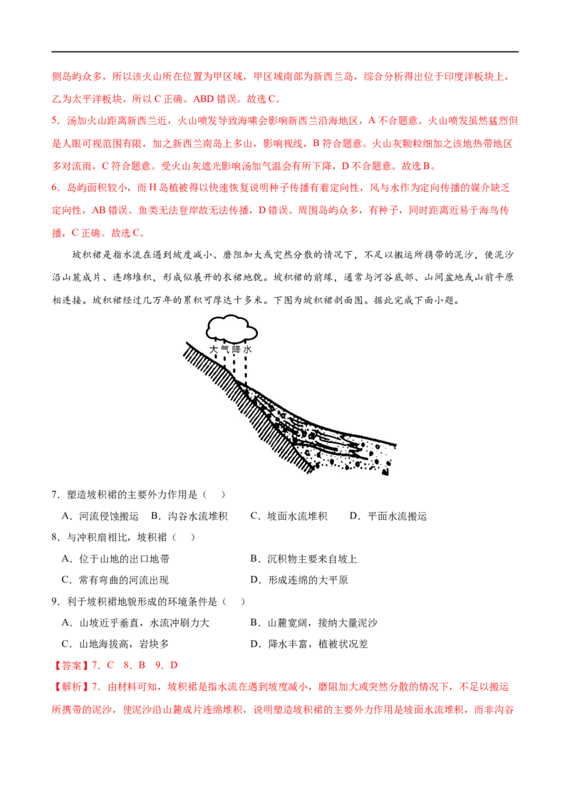 考点01自然环境的整体性-2023年高考地理一轮复习小题多维练（解析版）_9.2025地理总复习_2023年新高考复习资料_一轮复习_2023年高考地理一轮复习小题多维练（新高考专用）