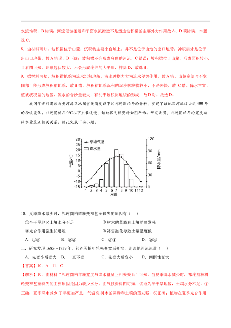 考点01自然环境的整体性-2023年高考地理一轮复习小题多维练（解析版）_9.2025地理总复习_2023年新高考复习资料_一轮复习_2023年高考地理一轮复习小题多维练（新高考专用）