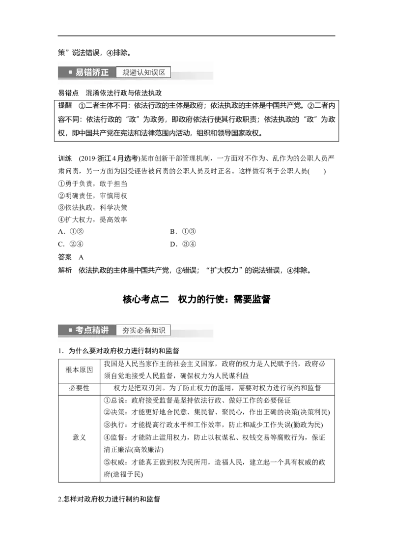 2023年高考政治一轮复习（全国版）第6单元第15课我国政府受人民的监督_8.2025政治总复习_赠品通用版（老高考）复习资料_一轮复习_2023年高考政治一轮复习讲义+课件（全国版）