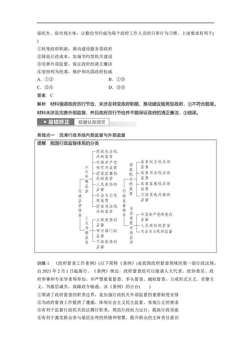 2023年高考政治一轮复习（全国版）第6单元第15课我国政府受人民的监督_8.2025政治总复习_赠品通用版（老高考）复习资料_一轮复习_2023年高考政治一轮复习讲义+课件（全国版）