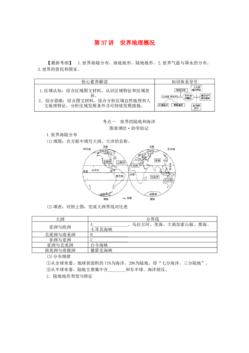 统考版2023版高三地理一轮复习第37讲世界地理概况学生用书_9.2025地理总复习_赠品通用版（老高考）复习资料_一轮复习_通用版2023届高三地理一轮复习全册学案