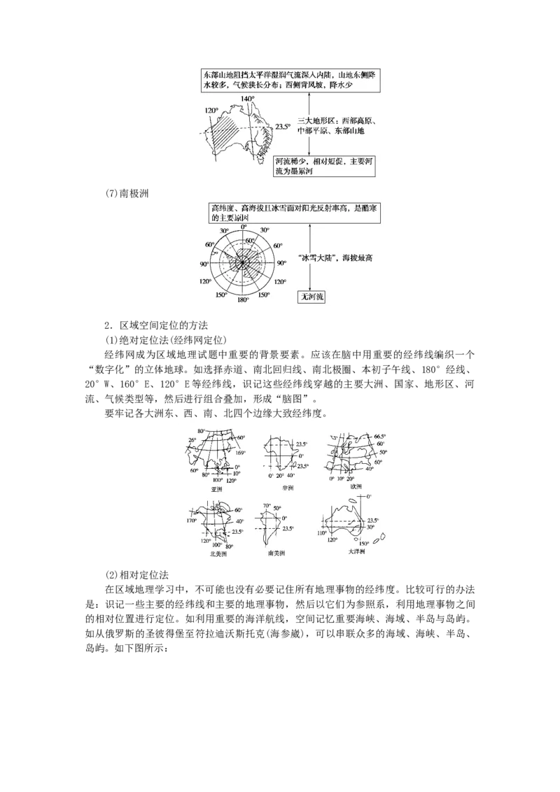 统考版2023版高三地理一轮复习第37讲世界地理概况学生用书_9.2025地理总复习_赠品通用版（老高考）复习资料_一轮复习_通用版2023届高三地理一轮复习全册学案