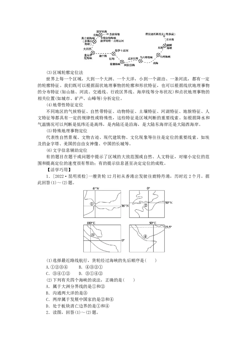 统考版2023版高三地理一轮复习第37讲世界地理概况学生用书_9.2025地理总复习_赠品通用版（老高考）复习资料_一轮复习_通用版2023届高三地理一轮复习全册学案