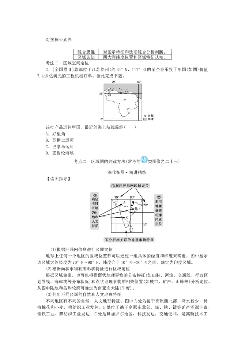 统考版2023版高三地理一轮复习第37讲世界地理概况学生用书_9.2025地理总复习_赠品通用版（老高考）复习资料_一轮复习_通用版2023届高三地理一轮复习全册学案