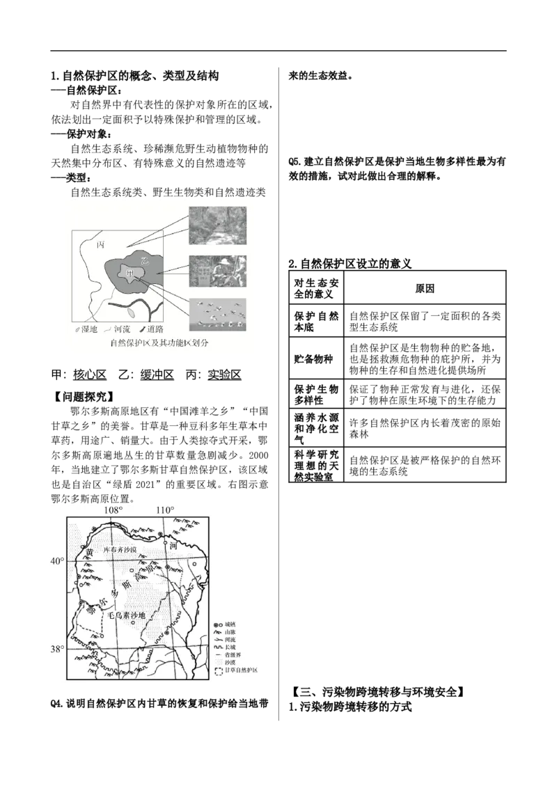 讲+练14生态环境与国家安全-考点聚焦2023年高考地理总复习讲练测_9.2025地理总复习_赠品通用版（老高考）复习资料_专项复习_考点聚焦2023年高考地理总复习讲练测
