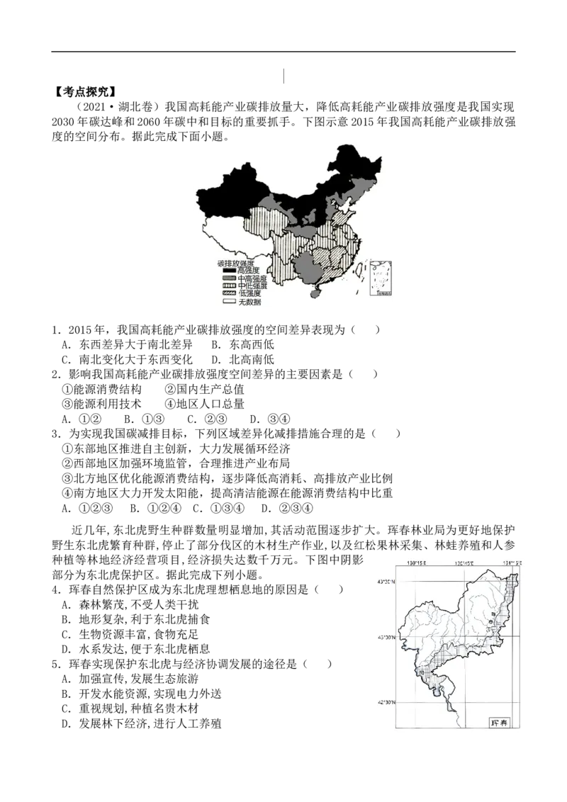 讲+练14生态环境与国家安全-考点聚焦2023年高考地理总复习讲练测_9.2025地理总复习_赠品通用版（老高考）复习资料_专项复习_考点聚焦2023年高考地理总复习讲练测