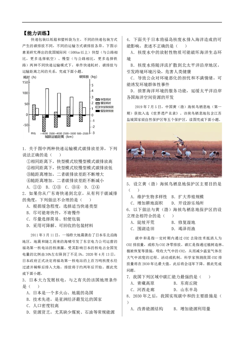 讲+练14生态环境与国家安全-考点聚焦2023年高考地理总复习讲练测_9.2025地理总复习_赠品通用版（老高考）复习资料_专项复习_考点聚焦2023年高考地理总复习讲练测