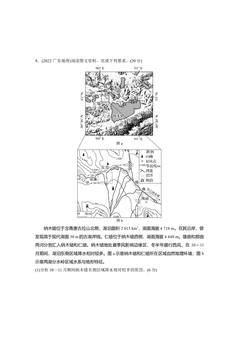 第三章　第4讲　真题专练_9.2025地理总复习_2025年新高考资料_一轮复习_2025高考大一轮复习讲义+练习（完结）_2025高考大一轮复习地理（人教版）_2025一轮复习87练_第一部分　自然地理