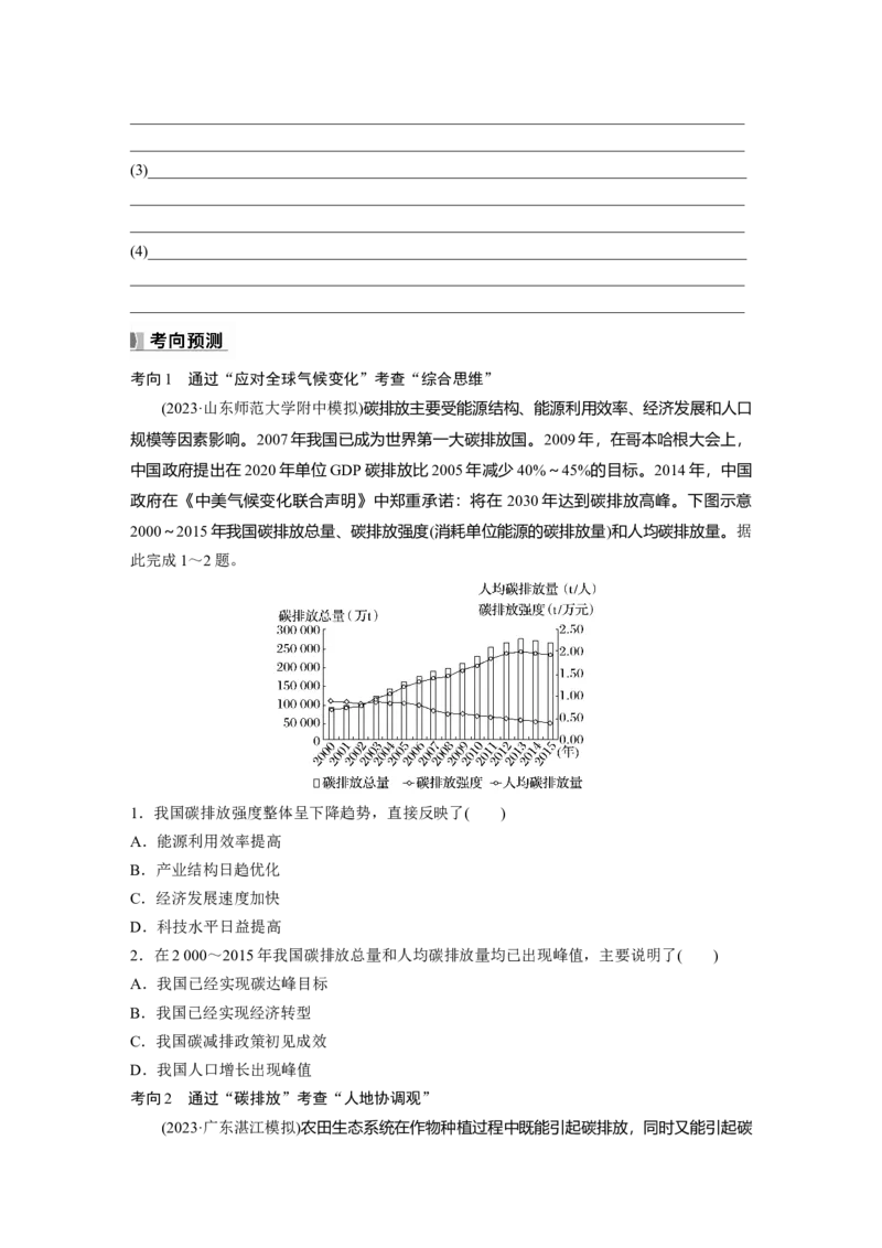 第二章　课时74　全球气候变化与国家安全_9.2025地理总复习_2025年新高考资料_一轮复习_2025高考大一轮复习讲义+练习（完结）_2025高考大一轮复习地理（人教版）_2025大一轮复习讲义