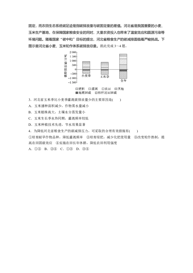 第二章　课时74　全球气候变化与国家安全_9.2025地理总复习_2025年新高考资料_一轮复习_2025高考大一轮复习讲义+练习（完结）_2025高考大一轮复习地理（人教版）_2025大一轮复习讲义